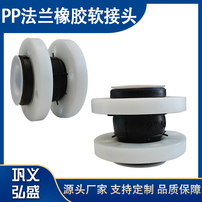 塑料法兰橡胶接头PP塑料法兰天然橡胶软接头可曲挠柔性橡胶接头