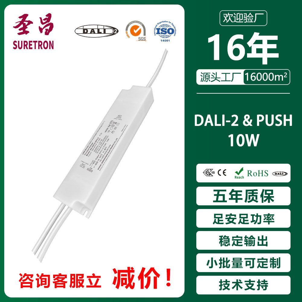 圣昌10W二合一调光DALI2 LED电源恒压无频闪智能家居照明驱动电源