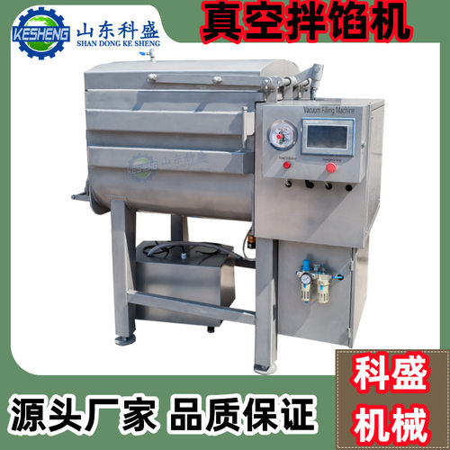 商用全自动真空拌馅机 自动出料饺子馄饨馅料搅拌机 宠物粮食拌馅