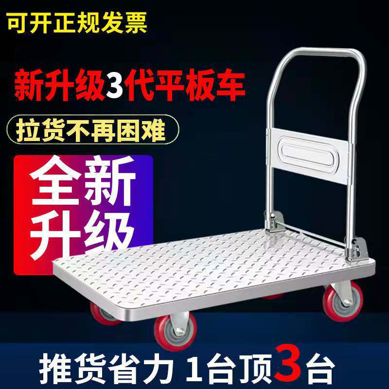 平板车手推车静音推车不锈钢载重平板车搬用车可折叠便携手推车
