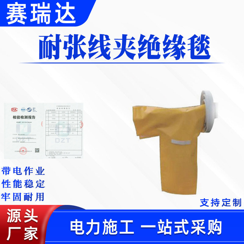 电力施工耐张线夹绝缘毯带电作业树脂毯黄色防触电盖毯