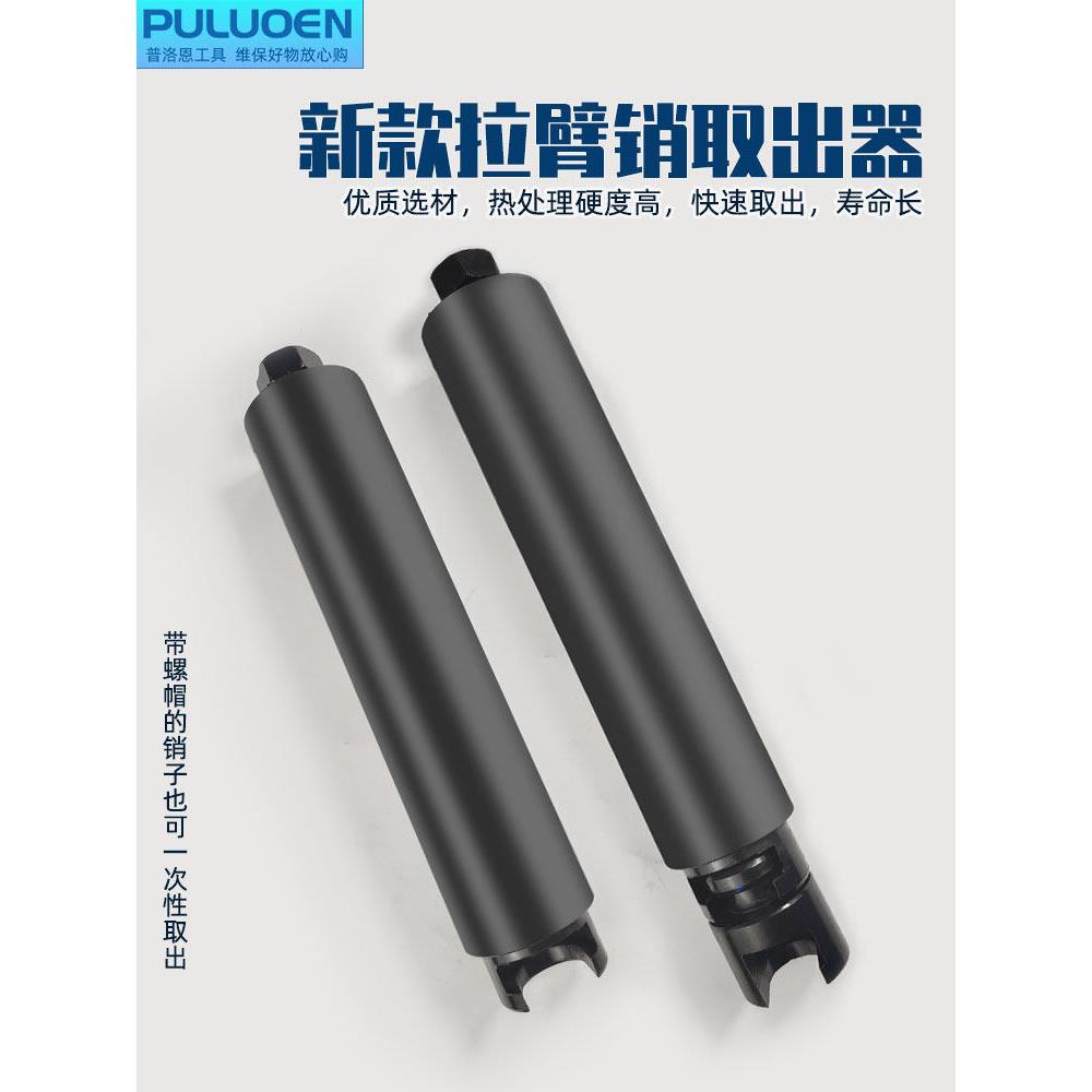 挂车拉臂销取出器 拉杆销拉臂轴取销子工具 汽修四轮定位专用工具