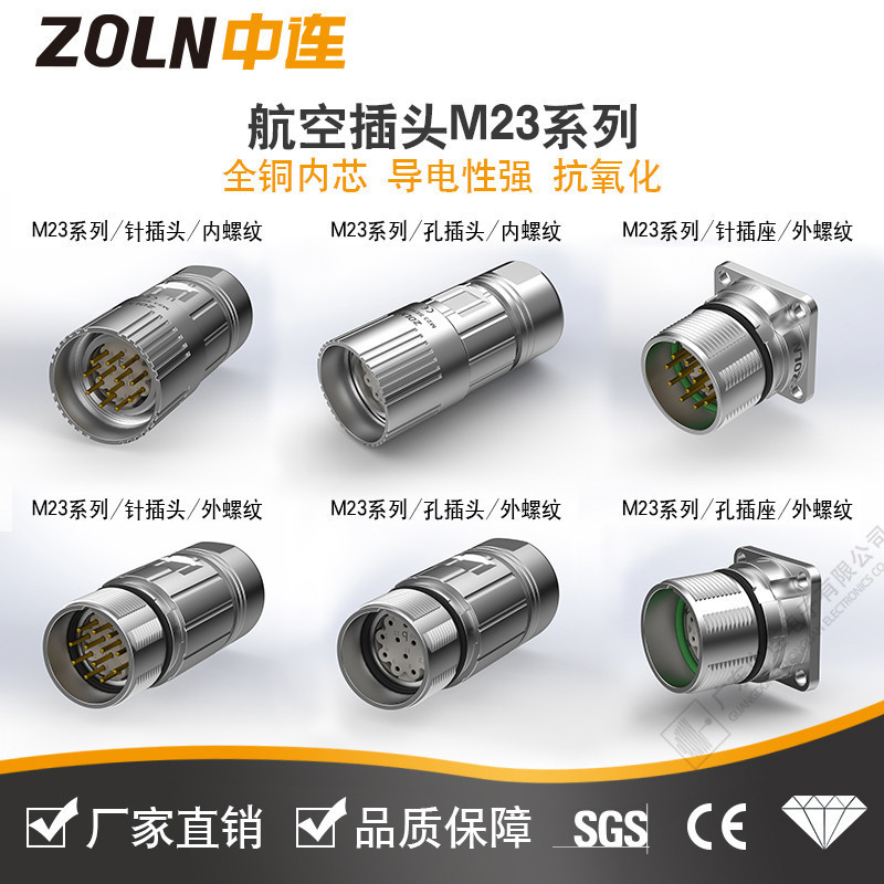 中连M23航空插头S120电机编码信号连接器6-17芯公母头对插铜镀金