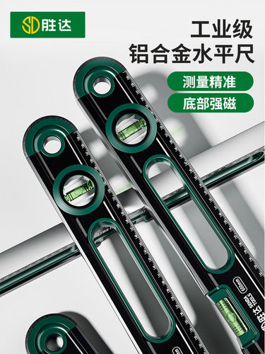 胜达强磁高精度铝合金水平尺