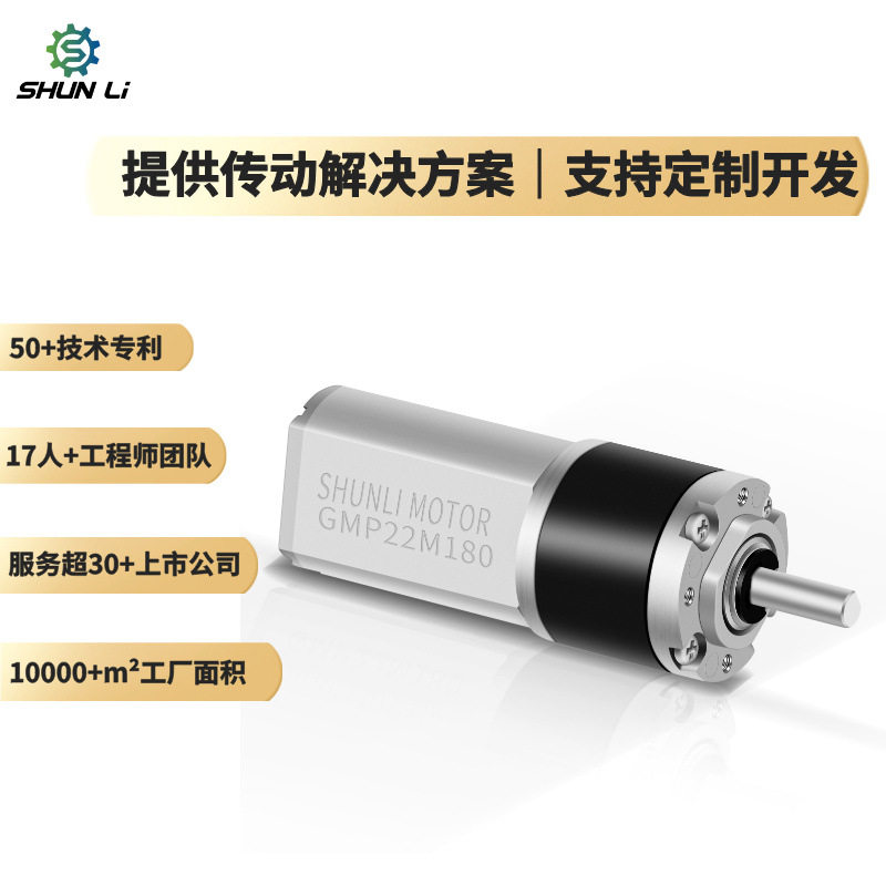 厂家源头直径22mm微型直流行星减速电机5V6V12V电动窗户减速马达