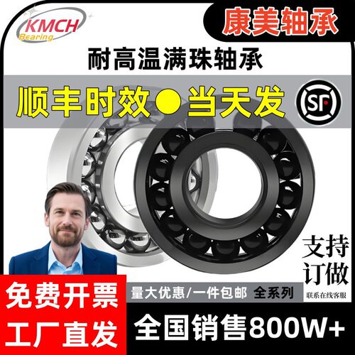 970403 耐高温轴承 满珠轴承 窑炉设备专用轴承 6403 17*62*17