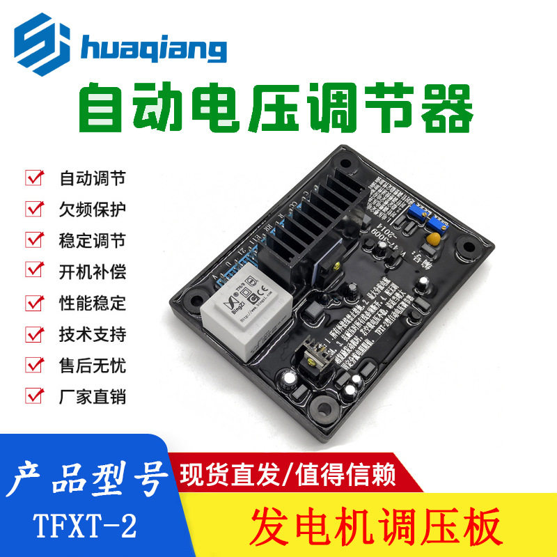 TFXT-2自动电压调节器兰州发电机无刷电球AVR调压板稳压板电源