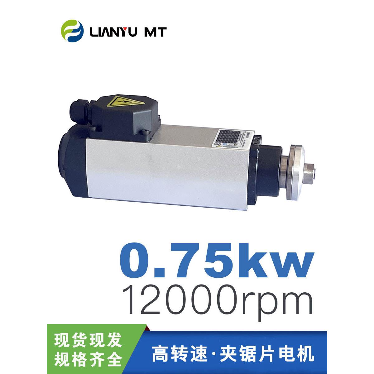 封边机750W夹锯片砂轮片电主轴切割打磨高速主轴锯片电机木工配件