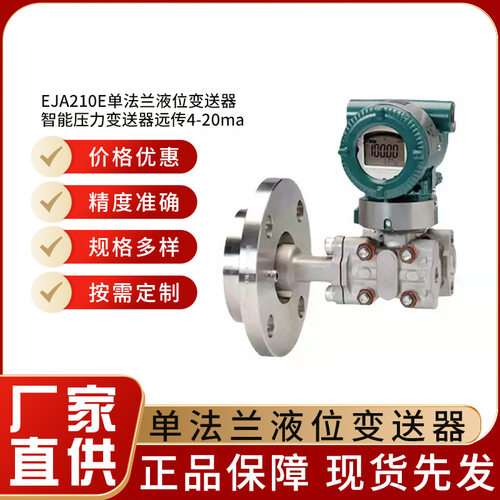 横河EJA210E液位变送器4-20mA