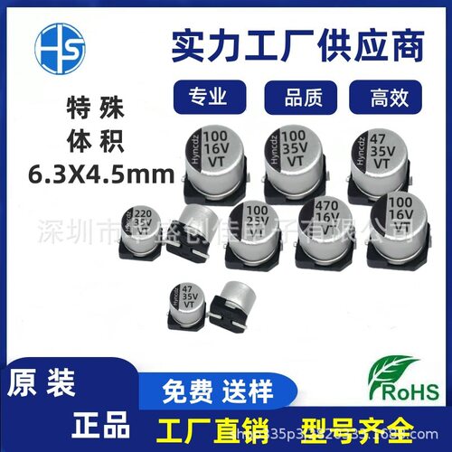 贴片铝电解电容16V100UF 35V47UF 6.3*4.5 16V470UF  50V100UF6*7