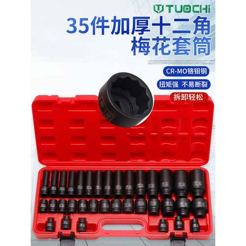 1/2气动加长花型套筒35件套梅花套装电动小风炮大飞花角套筒头组
