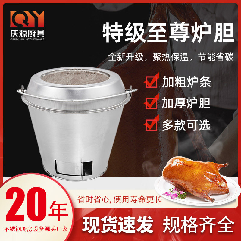 庆源烤鸭炉木炭炉胆烧鸭炉加厚炉胆通用炉心内胆烧鹅用耐高温炉胆
