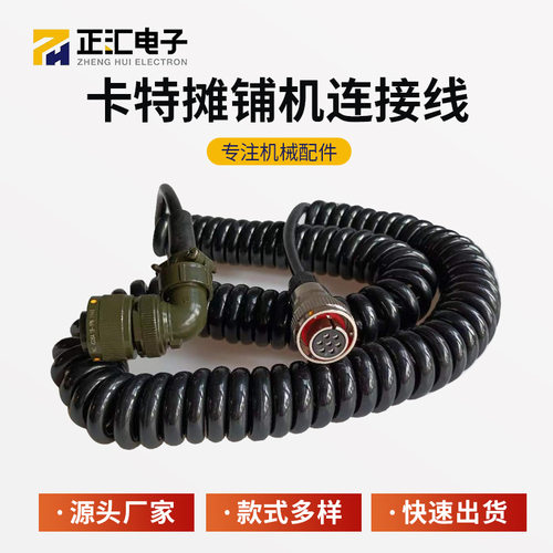 卡特摊铺机7孔10针螺旋连接线