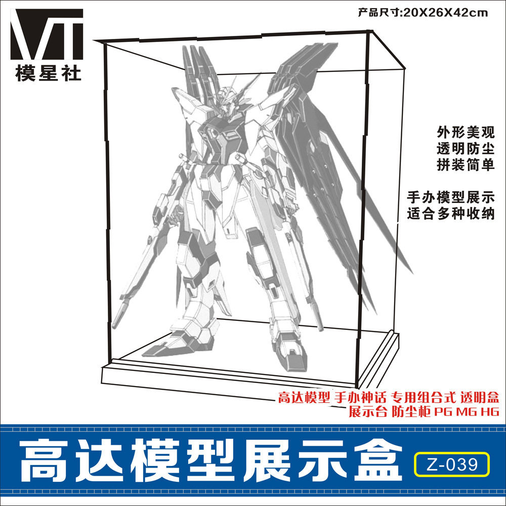 模星社1/60高达透明防尘展示盒图片