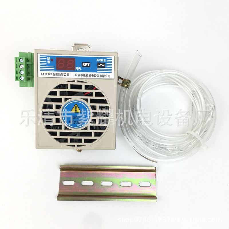 冷凝排水型迷你型KW-CS880开关柜智能除湿器配电柜智能除湿装置