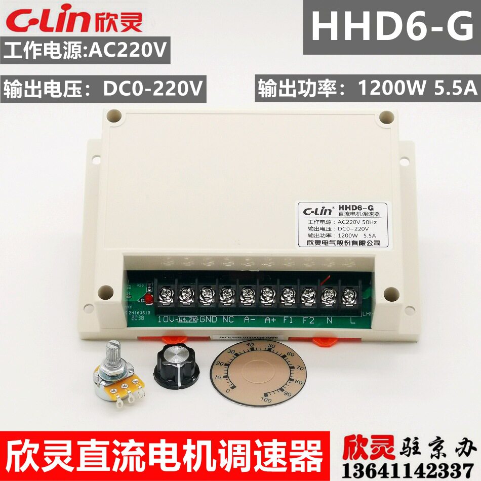 欣灵直流电机调速器HHD6-G1200W5.5ADC0-220V大功率AC220V