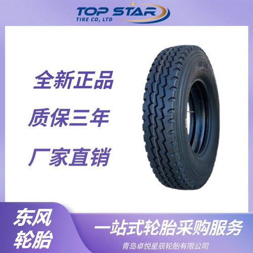 东风轮胎DONGFENG 12R22.5轮胎 DSR168花纹 运输车货车卡车轮胎