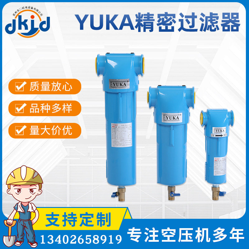 YUKA精密过滤器管道过滤器空压机管道除油除尘过滤器
