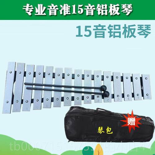 正品15音琴铝板琴小具学生音乐教木琴琴铁金属儿童玩具打击乐器手