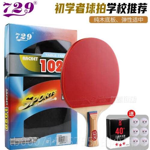 正品友谊729乒乓球拍生初学者100学6儿童乒球拼乓乓直拍横拍单只