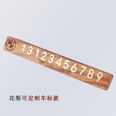 正品檀木纯铜汽车临时停号码牌挪电话码牌车车载移车车号创意实木