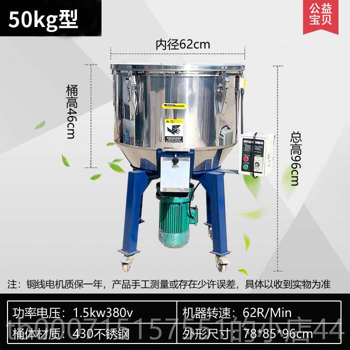 正品包邮注塑料拌料机塑料颗粒色饲搅拌机混色机立式混粉料不机锈