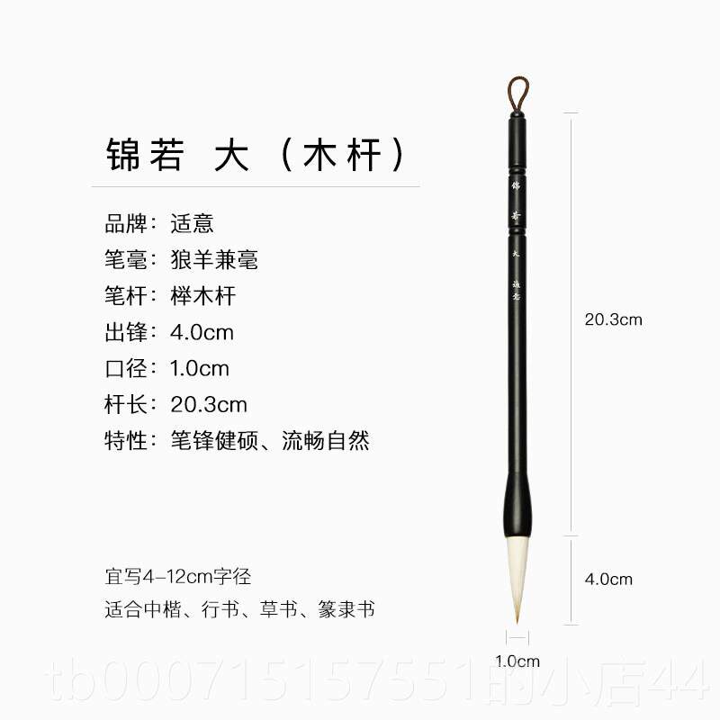 正品适意锦若兼毫毛专笔笔业级中楷小楷毛中号羊毫狼毫行手书札