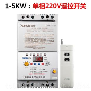 正品 希崖电机水泵大功率无线遥断控开关220V远程器保护开摇控电关