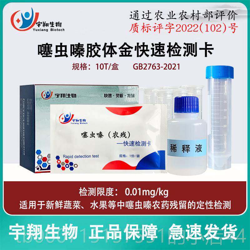 正品毒蜱检测卡豇豆韭芹菜死水果农药残留快速检准验试纸条菜灵敏