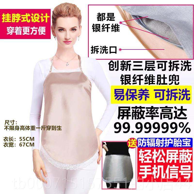 正品防辐射孕妇肚兜妇防辐射服孕衣品服女正围裙内穿隐形上班装族,孕妇装/孕产妇用品/营养,防辐射服/用品,淘宝优惠券,粉丝福利购,淘宝优惠卷