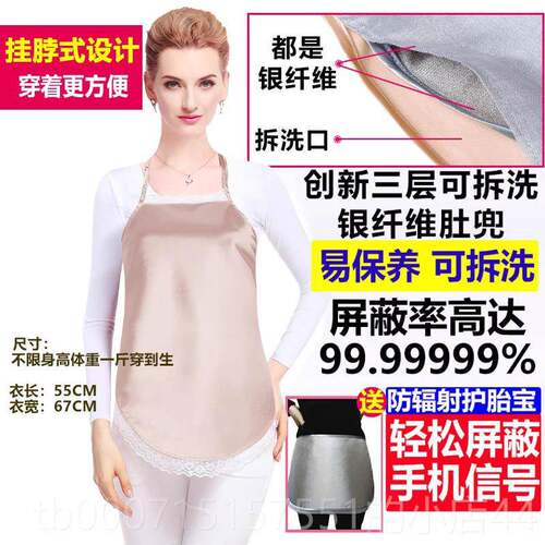 正品防辐射孕妇肚兜妇防辐射服孕衣品服女正围裙内穿隐形上班装族
