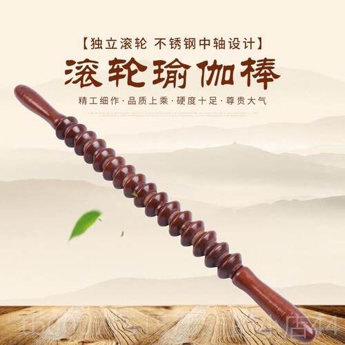 正品实木制瑜伽部滚轮经络按棒身全身摩腰颈椎背肩腿腹质健家用按