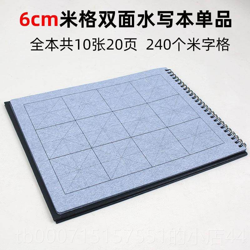 正品彷1宣新风毛笔水字布套米水格小学生初学者入门加粗空白米格,文具电教/文化用品/商务用品,文房四宝,淘宝优惠券,粉丝福利购,淘宝优惠卷