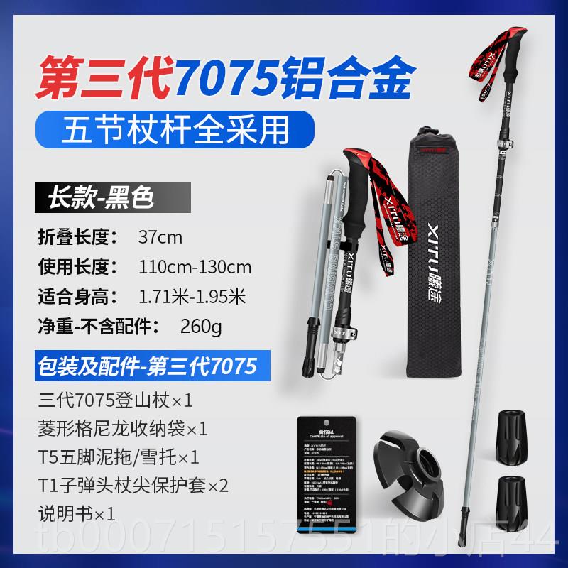 正品曦轻途登山杖超短素纤维户外折叠伸杖缩碳行山手女徒步爬山拐图片