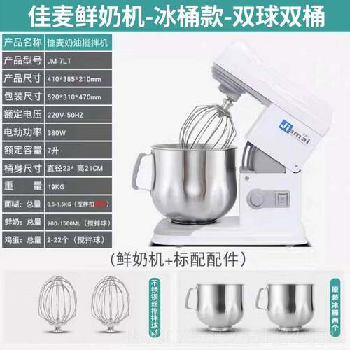 正品麦奶机鲜 7升商用台式搅拌佳机打奶油机打机和面机厨蛋师机揉