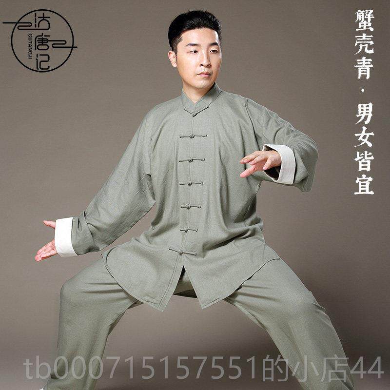 正品沽拳记亚极麻太极服男太表演服春秋夏季女棉麻练功唐服武术比