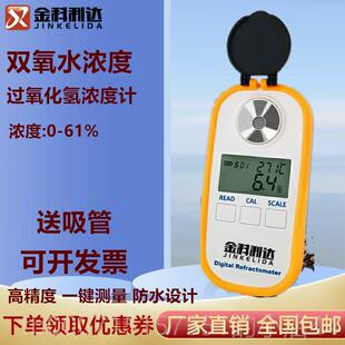 正品款充电数显双纯氧水新浓度计氢电子过氧化溶液度含量检测测试