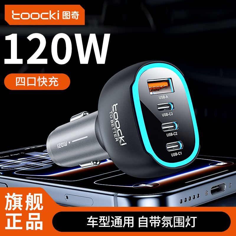TOOCKI图奇车载充电器多口快充一拖四汽车点烟器转换插头车充通用