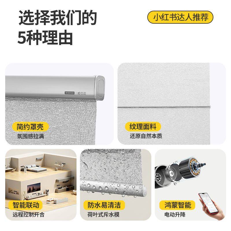 威仕达电动罗马帘智能窗帘遥控遮阳隔热自动升降防水语音场景控制