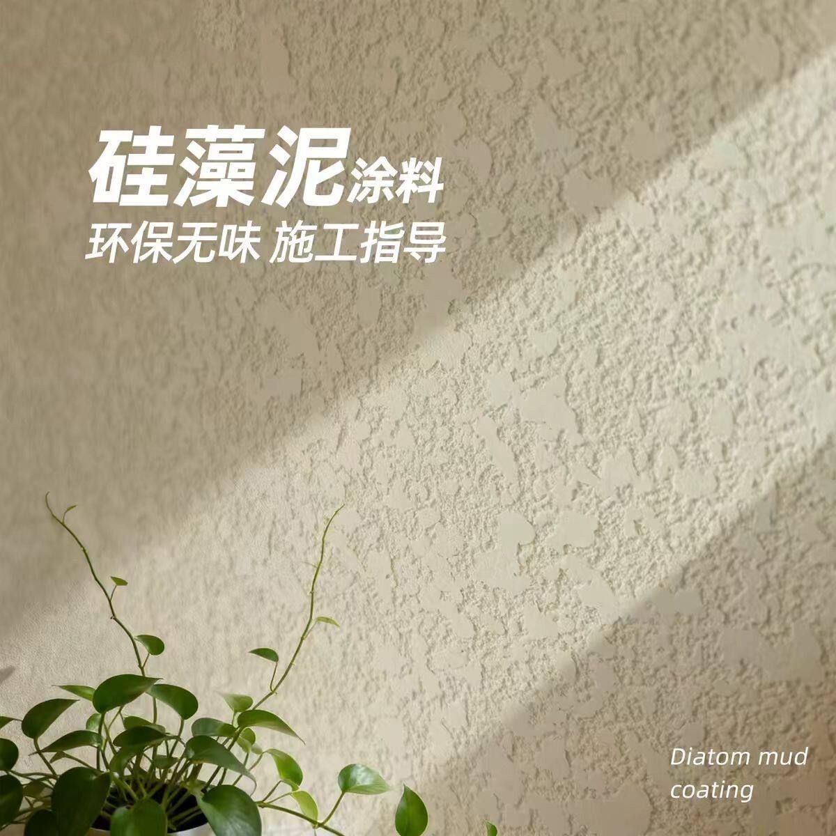 艺术肌理硅藻泥环保漆 全屋墙面装饰涂料 耐脏防霉家用艺术漆