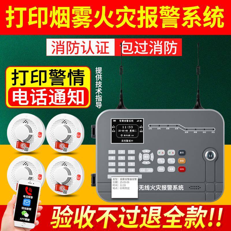 无线烟雾报警系统带打印智慧消防烟雾感应报警器免布线联网连手机