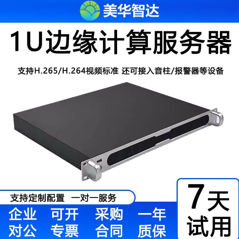 新AI边缘计算服务器工业级稳定预警异常分析视觉算法识别告警