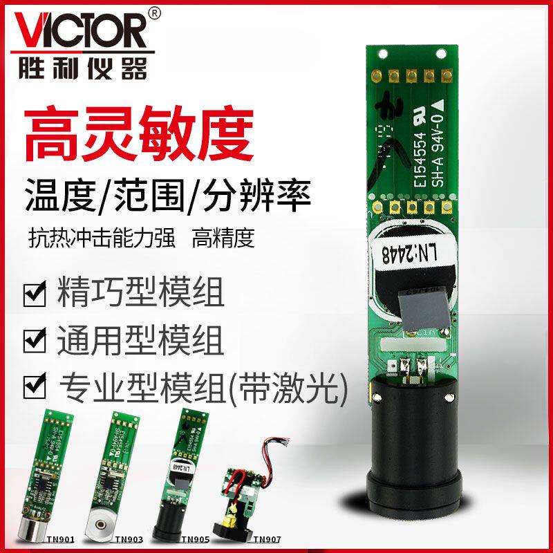 燃太在线式红外线测温仪TN901/TN903探头红外模块模组TN905/907