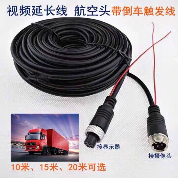 车载线 航空触发线 4芯倒车视频延长线 航空头带引出控制线