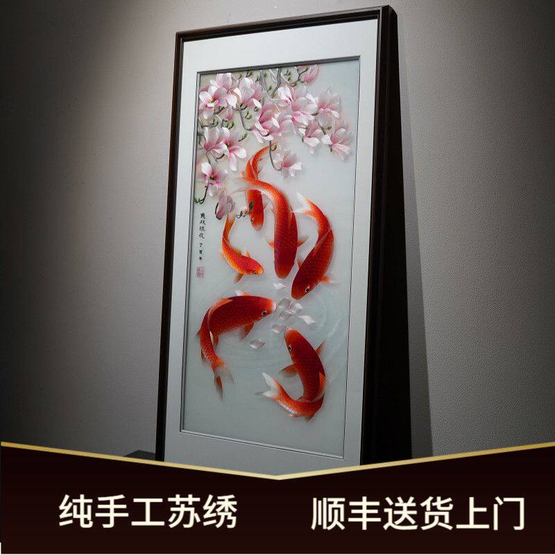 苏绣成品挂画竖版玄关客厅装饰画鱼戏琼花纯手工苏绣中国风刺绣画
