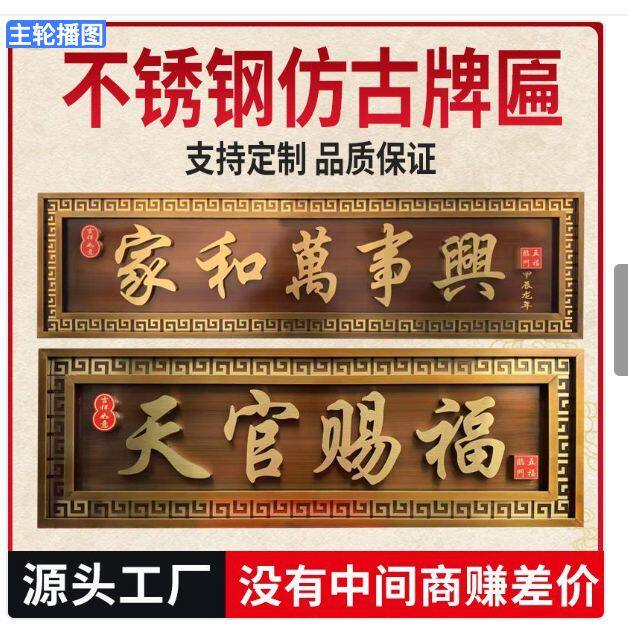 不锈钢仿古门头牌匾定制免费设计中式广告牌门牌定制天官赐福门头