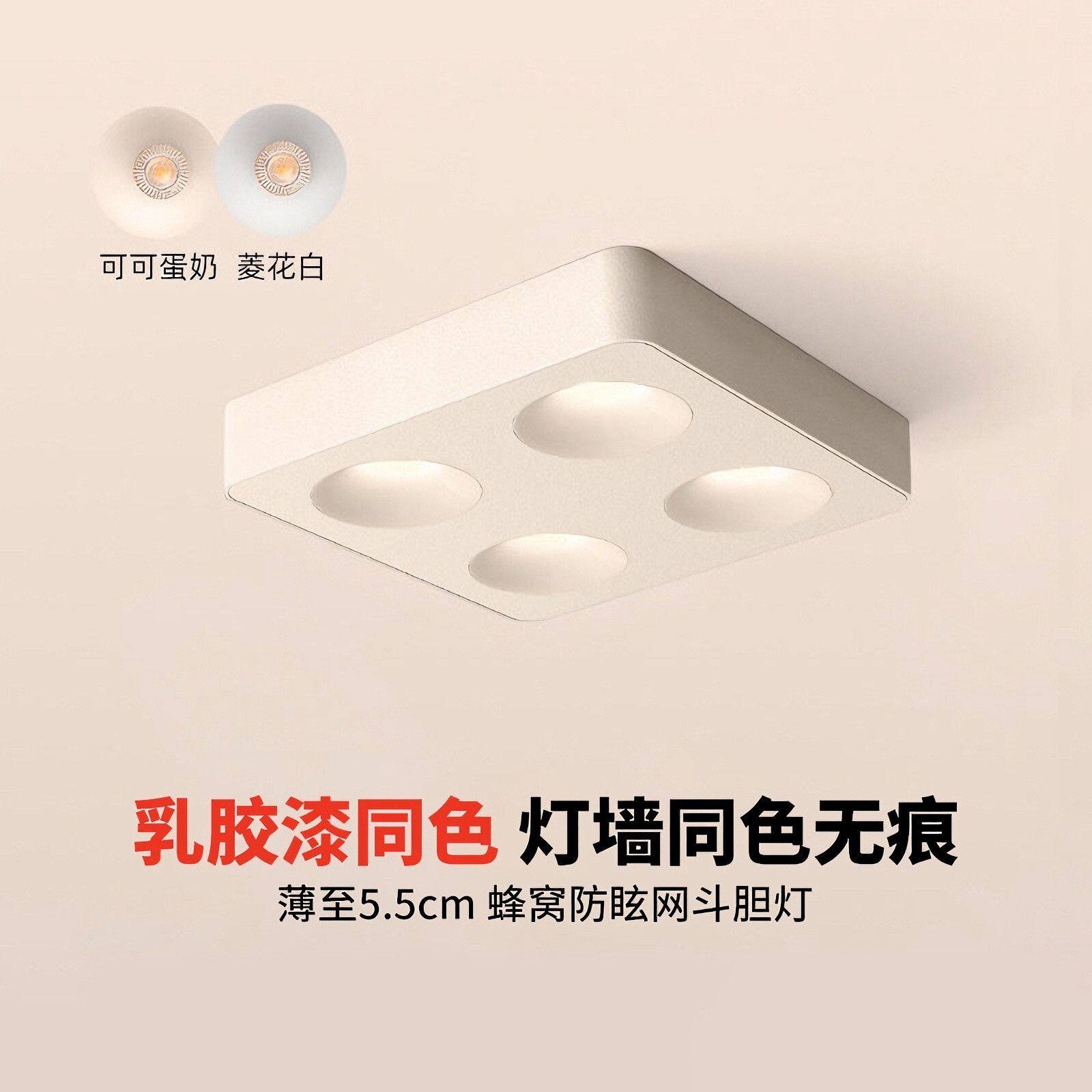 可可蛋奶菱花白超薄明装斗胆灯吸顶射灯中古奶油风筒灯无主灯防眩