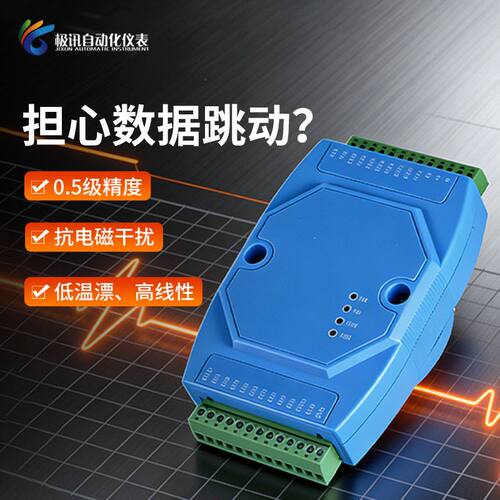 模拟量采集模块电流4-20mA转485开关量pt100温度多路信号数字采集