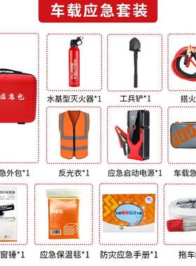 汽车应急救援工具包车拖用套装多能车绳用灭火器车自75706驾游应