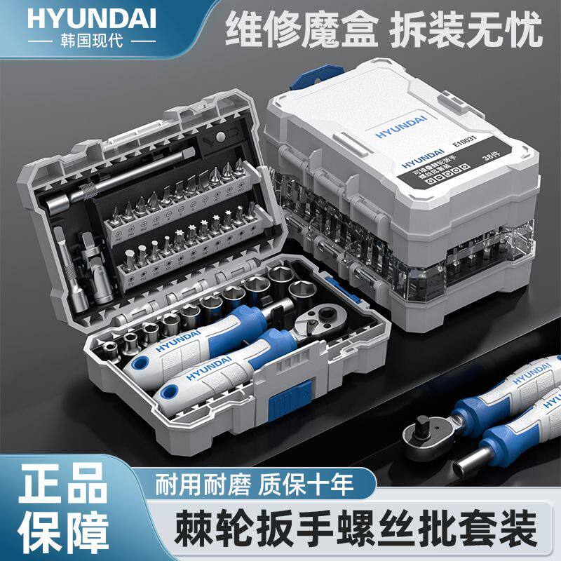 现代棘轮扳手螺丝刀套装组合多功能维修摩托车工具套筒十字一字